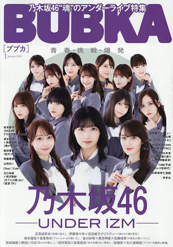 【送料無料】BUBKA(ブブカ) 2026年1月号【雑誌】