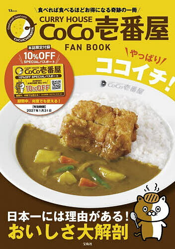 CURRY HOUSE CoCo���ֲ�FAN BOOK��äѤꥳ������!��ι�ԡ�1000�߰ʾ�����̵����