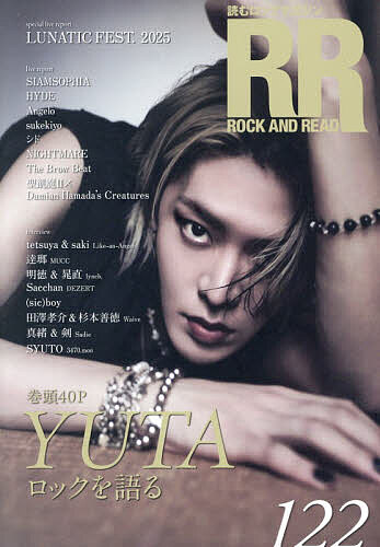 ROCK AND READ 122【1000円以上送料無料】