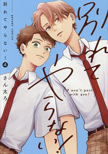 Asuka Cielc - 【送料無料】別れてやらない! 4