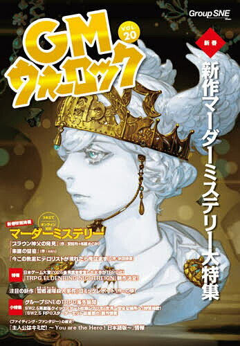 GMウォーロック VOL.20／ゲーム【1000円以上送料無料】...