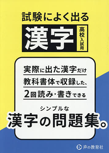 楽天市場】入試によく出る漢字 2001の通販