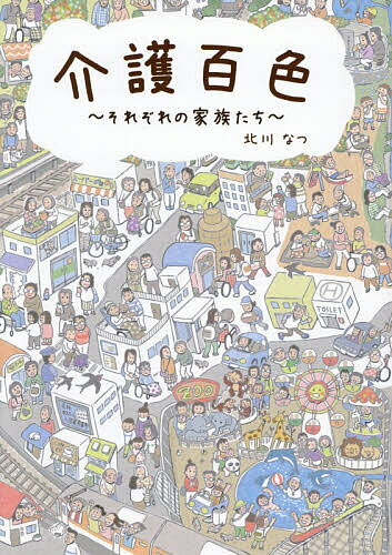 児童相談所における一時保護の実務と法的対応ーーこども中心のソーシャルワークと保護者支援・司法審査 [ 岩佐嘉彦 ]