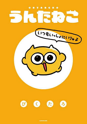楽天市場】うんたねこの通販
