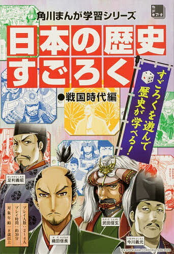 楽天市場】戦国時代 子供（絵本・児童書・図鑑｜本・雑誌・コミック
