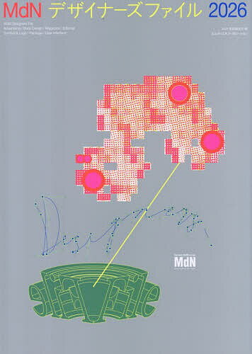 Design - 【送料無料】MdNデザイナーズファイル 2026／MdN書籍編集部