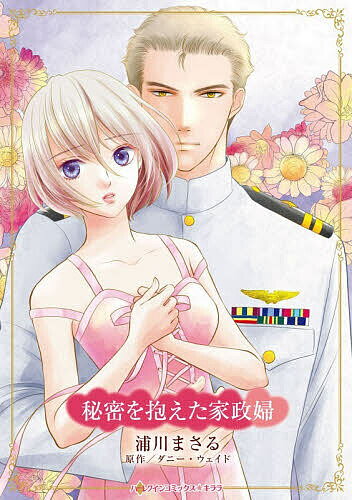Ladies - 【送料無料】秘密を抱えた家政婦