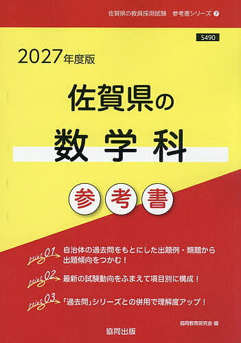 ※商品画像はイメージや仮デザインが含まれている場合があります。帯の有無など実際と異なる場合があります。出版社協同出版発売日2025年12月ISBN9784319061266キーワード2027さがけんのすうがくかさんこうしよきよういん 2027サガケンノスウガクカサンコウシヨキヨウイン きようどうきよういくけんきゆう キヨウドウキヨウイクケンキユウ9784319061266