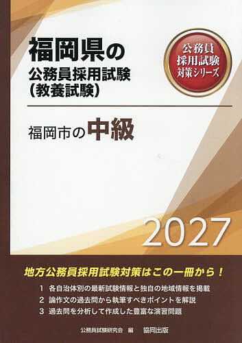 ’27 福岡市の中級【1000円以上送料無料】