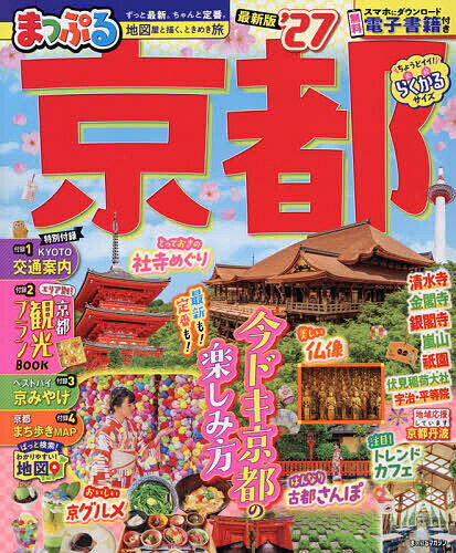 京都 ’27／旅行【1000円以上送料無料】