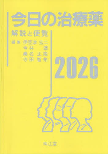 ひと目でなっとく！ 水・電解質・酸塩基平衡 イラスト解説と症例で“ニガテ”解消 （ニュートリションケア2024年秋季増刊） [ 菅野 義彦 ]