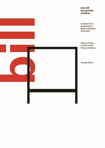 Design - 【送料無料】マックス・ビル論考集 芸術・フォルム・プロダクトフォルム・グラフィック・教育・建築／マックス・ビル／向井周太郎／向井知子