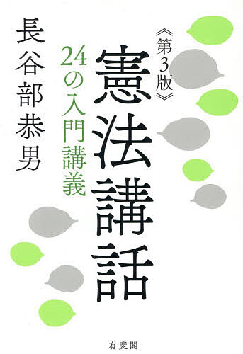 楽天市場】憲法講話の通販