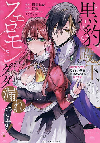 【送料無料】黒豹殿下、フェロモン