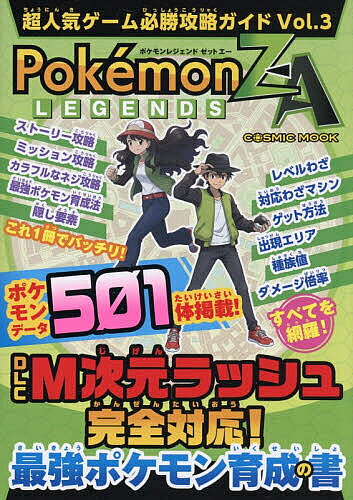 超人気ゲーム必勝攻略ガイド Vol.3／ゲーム【1000円以上送料無料】