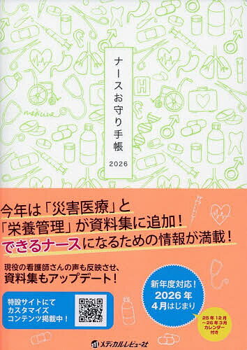 ナースお守り手帳【1000円以上送料無料】