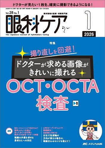 ※商品画像はイメージや仮デザインが含まれている場合があります。帯の有無など実際と異なる場合があります。出版社メディカ出版発売日2026年01月ISBN9784840489928ページ数96Pキーワードがんかけあ28ー1（2026ー1） ガンカケア28ー1（2026ー1）9784840489928内容紹介ドクターが求める画像がきれいに撮れるOCT・OCTA検査※本データはこの商品が発売された時点の情報です。