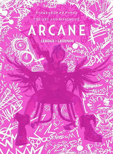 【送料無料】アート&メイキングオブアーケイン／ライアットゲームズ／ForticheProduction／エリザベス..