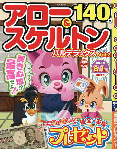 【送料無料】アロー&スケルトンパルデラックス Vol.2