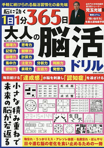※商品画像はイメージや仮デザインが含まれている場合があります。帯の有無など実際と異なる場合があります。著者児玉光雄(監修)出版社英和出版社発売日2026年01月ISBN9784867305829ページ数130Pキーワードのうにきくいつぷんさんびやくろくじゆうごにちおとな ノウニキクイツプンサンビヤクロクジユウゴニチオトナ こだま みつお コダマ ミツオ9784867305829
