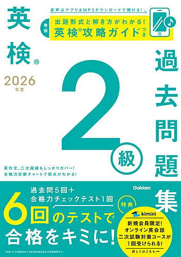 楽天市場】過去問 2次試験 英検2級の通販