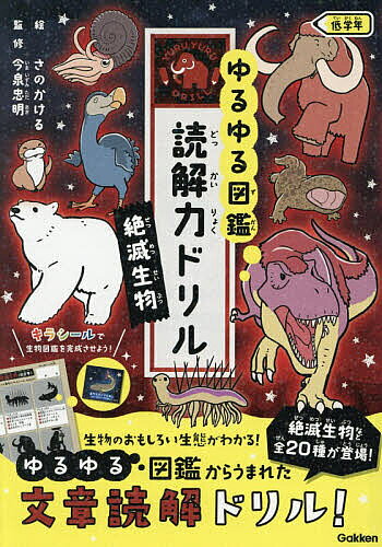 楽天市場】ゆるゆる 生物図鑑の通販