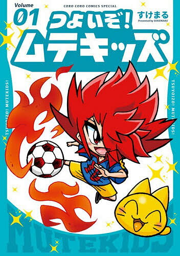 V Jump C - 【送料無料】つよいぞ!ムテキッズ 1／すけまる