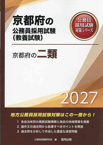 ’27 京都府の二類【1000円以上送料無料】