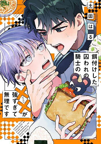 Movic Daria C - 【送料無料】餌付けした囚われの騎士の××が強すぎて無