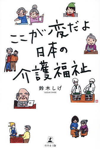 【最大10万Pt当たる！注文5千円以上&エントリー要 9/20~30限定】ここが変だよ日本...
