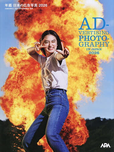 Design - 【送料無料】年鑑日本の広告写真 第54回公益社団法人日本広告写真家協会公募展 2026／日本広告写真家協会