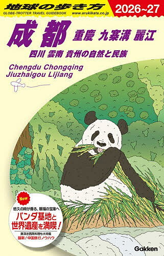 地球の歩き方 D06／旅行【1000円以上送料無料】...