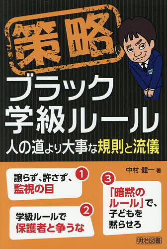 楽天市場】ブラック 学級づくりの通販