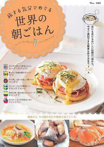【中古】 知っとこ！世界の朝ごはん 楽天市場】知っとこ!世界の朝ごはん（本・雑誌・コミック）の通販