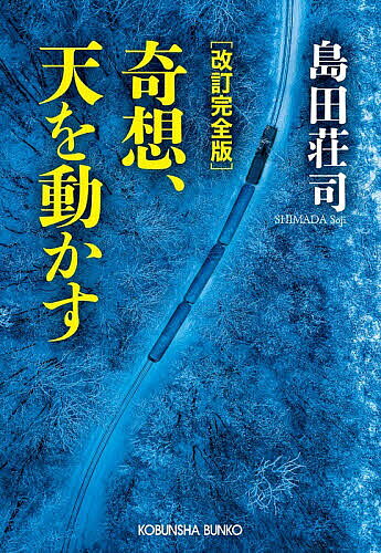 楽天市場】地動説 天動説（本・雑誌・コミック）の通販
