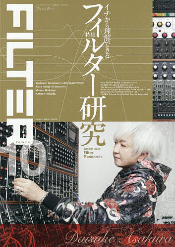FILTER シンセサイザーと音楽の専門誌 Volume.10【1000円以上送料無料】...