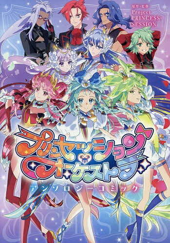 樂天商城 - 【送料無料】プリンセッション・オーケストラ アンソロ
