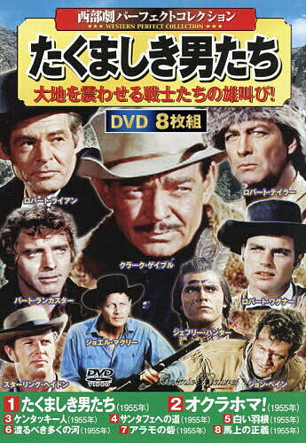 【送料無料】DVD たくましき男たち