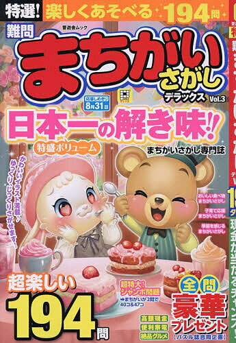 ※商品画像はイメージや仮デザインが含まれている場合があります。帯の有無など実際と異なる場合があります。出版社晋遊舎発売日2026年02月ISBN9784801826434ページ数169Pキーワードとくせんなんもんまちがいさがしでらつくす3 トクセンナンモンマチガイサガシデラツクス39784801826434内容紹介特盛ボリューム！ 難問まちがいさがし専門誌※本データはこの商品が発売された時点の情報です。