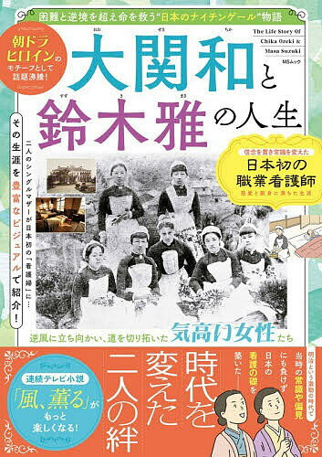 【送料無料】大関和と鈴木雅の人生
