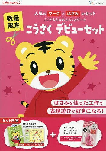 こうさくデビューセット ピンク【1000円以上送料無料】