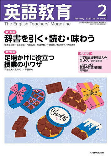 英語教育 2026年2月号【雑誌】【1000円以上送料無料】