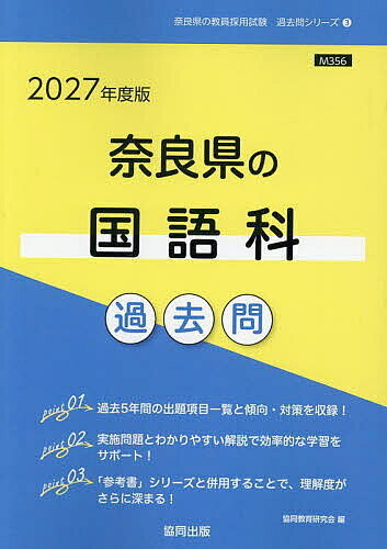 ’27 奈良県の国語科過去問【1000円以上送料無料】