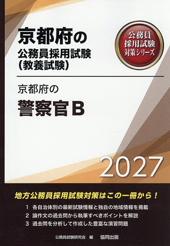 【送料無料】’27 京都府の警察官B
