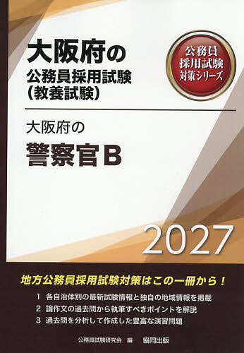 【送料無料】’27 大阪府の警察官B