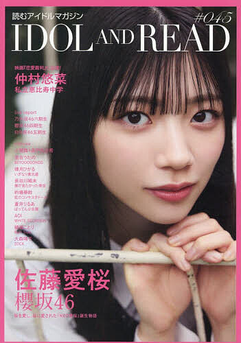 【送料無料】〔予約〕IDOL AND READ 045