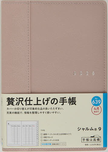 【送料無料】639.シャルム9 月曜始まり
