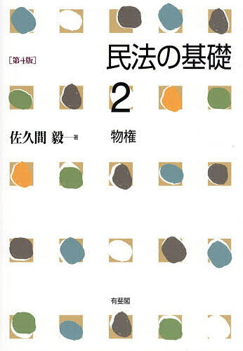 楽天市場】佐久間民法 3の通販