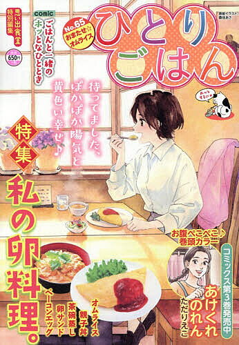 【中古】 ひとりごはん（No．19） 楽天市場】ひとりごはん 漫画の通販