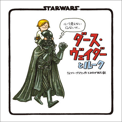 【レア】日本未発売⭐︎ダースヴェイダー生命維持スーツ解説本 bk4788908433.jpg